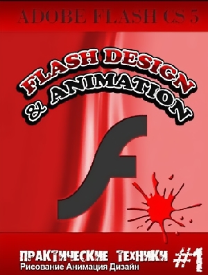      Adobe Flash CS6   